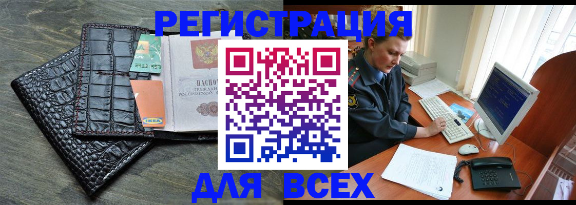 купить прописку в Заозёрске