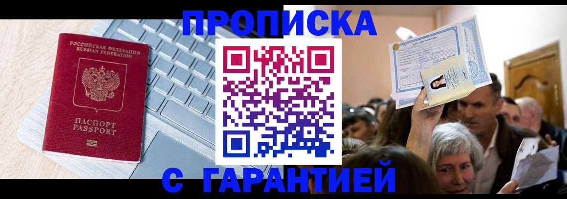 временная регистрация поиск в Заозёрске