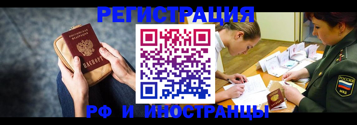 прописка законно в Заозёрске